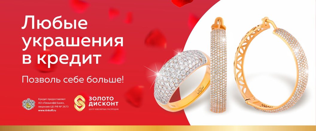 Первый Дисконт Ювелирный Магазин Первый Дисконт Ювелирный Магазин