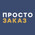 фотография ПростоЗаказ