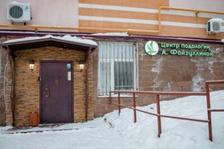 Центр подологии А. Файзуллиной, с рейтингом 4.6 - находится по адресу Республика Башкортостан, Уфа, улица Зайнаб Биишевой, 5/1 