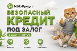 Ипотечно-залоговый центр МБК-Кредит, с рейтингом 3.8 - находится по адресу Санкт-Петербург, Невский проспект, 56 