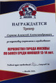 сертификат/документ Спортивного клуба Surkov's Boxing в Лефортово на метро Авиамоторная