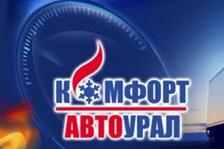 Группа компаний по продаже предпусковых подогревателей и рефрижераторов Комфорт авто, с рейтингом 3.8 - находится по адресу Челябинск, Свердловский тракт, 3Б/1 