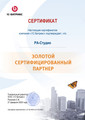 сертификат/документ Диджитал-компания Ra-studio на метро Девяткино