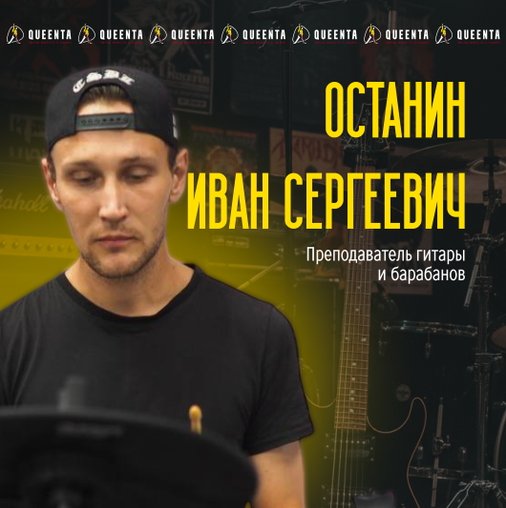 Иван Сергеевич Останин