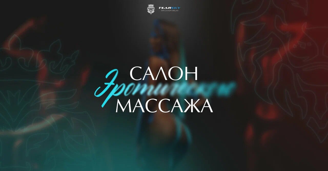 фотография Салона эротического массажа TSARSKY Relax