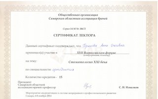 сертификат/документ врача Анны Олеговны Горюновой