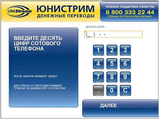 Юнистрим банк горячая линия номер телефона