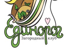 Единорог - загородный клуб