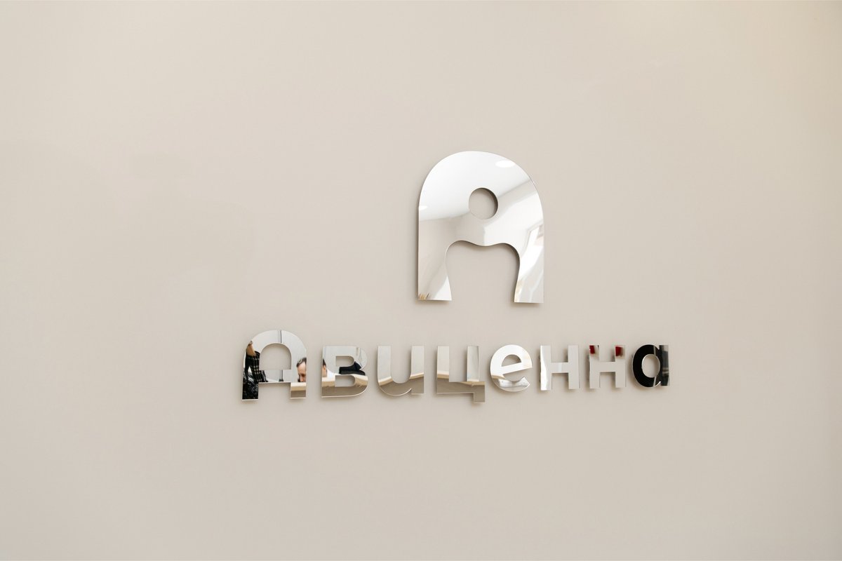 фотография Компании Авиценна
