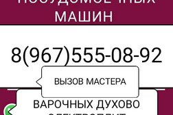 Выездная мастерская по ремонту холодильников, стиральных и посудомоечных машин на Анапском шоссе, с рейтингом 2 - находится по адресу Новороссийск, Анапское шоссе, 18 