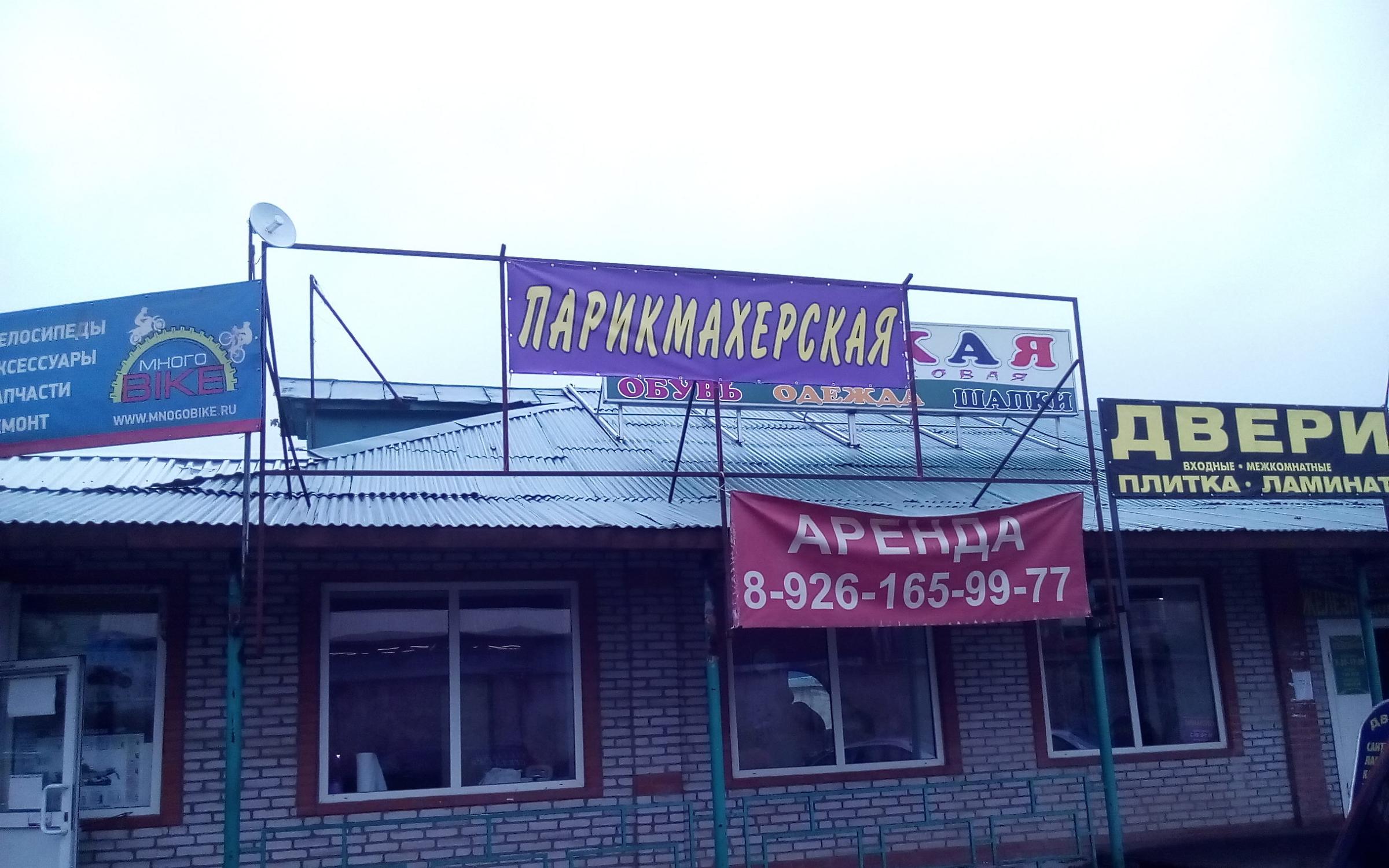 парикмахерская железнодорожный московская. парикмахерская железнодорожный московская. парикмахерская центр 2. супермен парикмахерская железнодорожный. салон красоты на октябрьской улице.