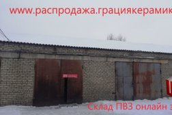 Склад Шахтинская плитка Krastile, с рейтингом 5 - находится по адресу Красноярск, Полигонная улица, 8/1 