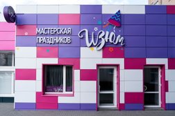 Мастерская праздников Изюм, с рейтингом 3.8 - находится по адресу Тамбов, Сергеева-Ценского, 36/49 
