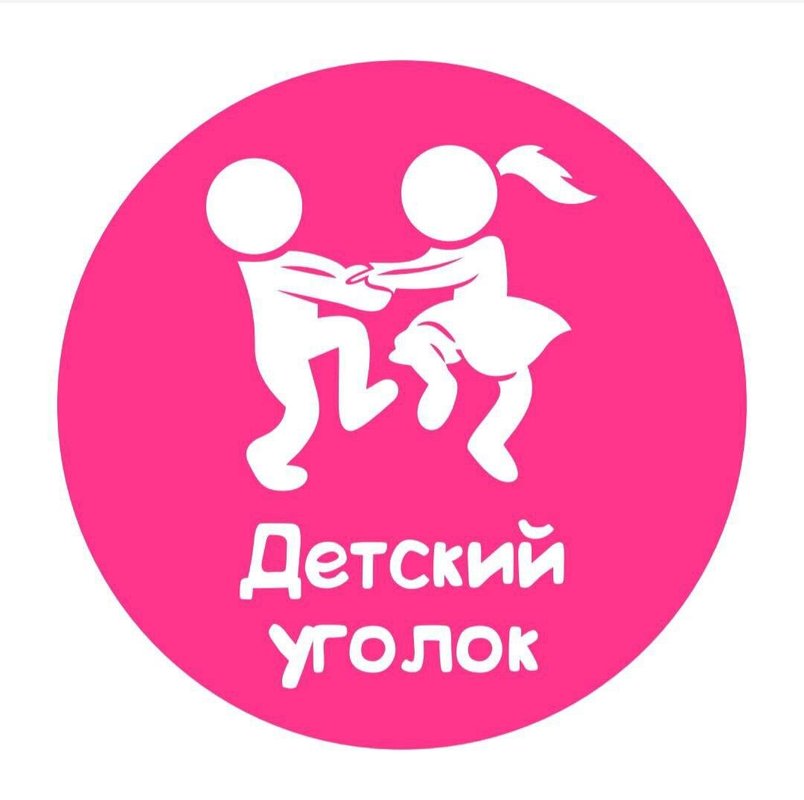 фотография Семейного клуба Детский уголок на Рублёвском шоссе
