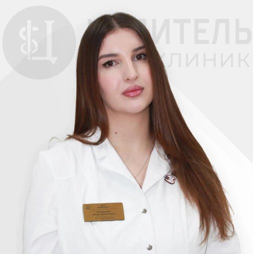 Диана Джамаловна Меджидова