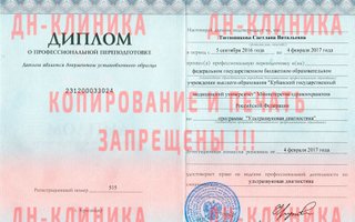 сертификат/документ врача Светланы Витальевны Тютюниковой