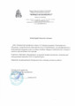сертификат/документ Компании ГлавЭкоПром