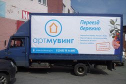 Мувинговая компания Арт Мувинг, с рейтингом 4 - находится по адресу Пермь, улица Ленина, 58а 