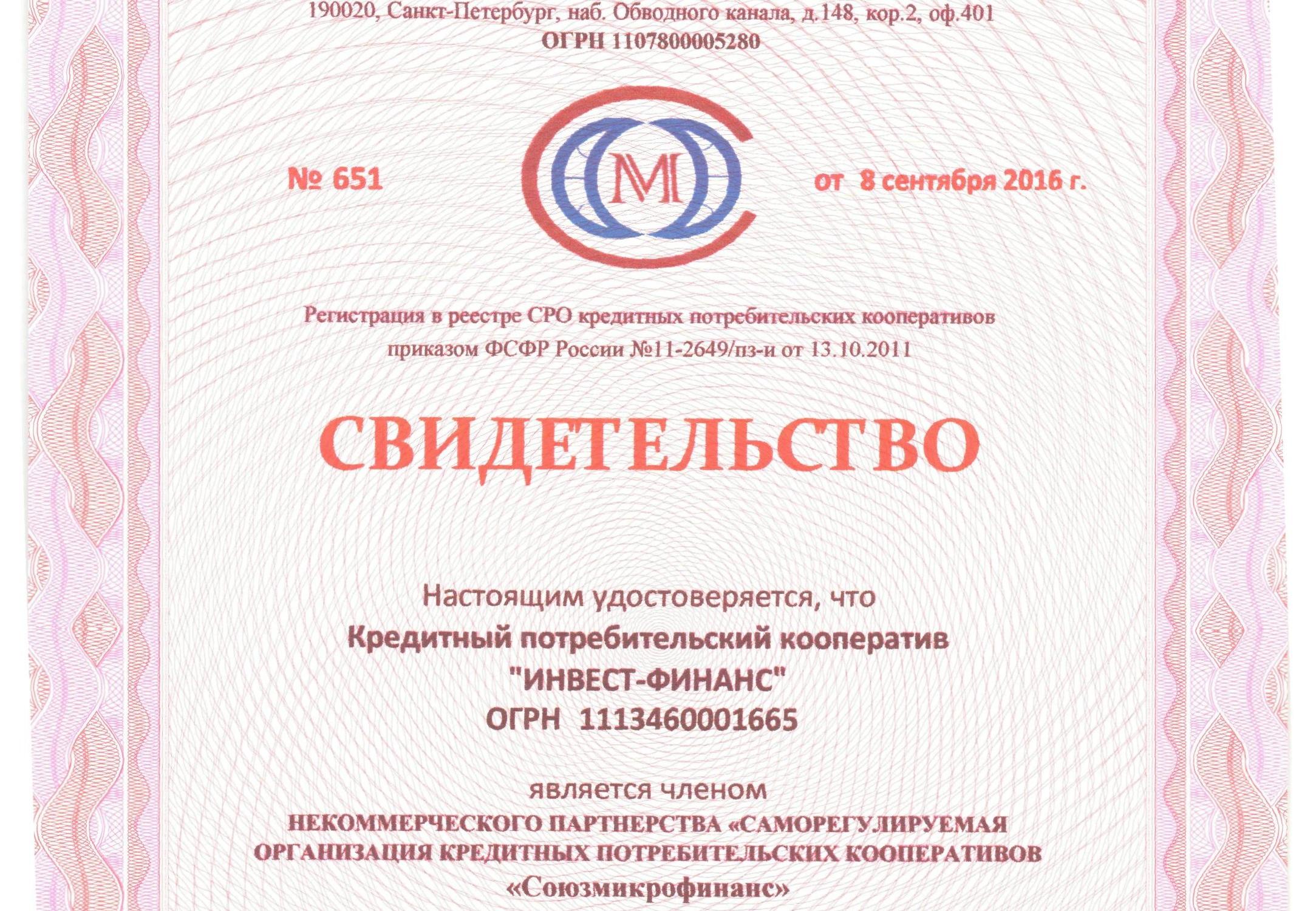 Инвест кредит финанс официальный сайт москва