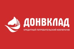 Кредитный потребительский кооператив ДонВклад, с рейтингом 4.6 - находится по адресу Ростов-на-Дону, Стачки проспект, 18 