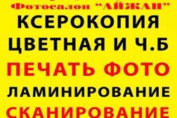 Фотосалон Айжан, с рейтингом 5 - находится по адресу Акмолинская область, Косшы, микрорайон Лесная Поляна, 8 