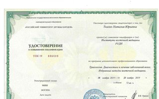 сертификат/документ врача Натальи Юрьевны Чемордаковой
