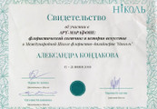 сертификат/документ Салона цветов ЦВЕТНИК - цветы и подарки на метро Технопарк, в ТЦ Остров Мечты