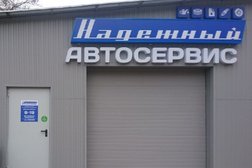 Автосервис Надежный, с рейтингом 3 - находится по адресу Курск, улица Комарова, 16 