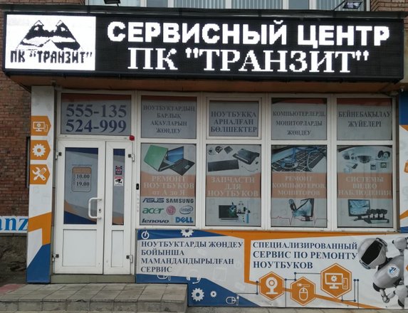 Магазин Ноутбуков Усть-Каменогорск