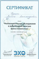 сертификат/документ Стоматологической клиники Smile Design на улице Ленина