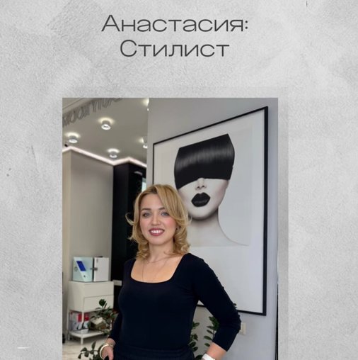 Анастасия Сойко