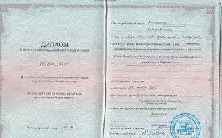 сертификат/документ врача Андрея Львовича Голощапова