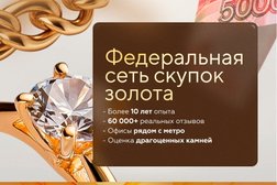 Компания по скупке золота и ювелирных изделий Аурум, с рейтингом 5 - находится по адресу Татарстан, городской округ Казань, Советский район, Азино-2, 420140, улица Юлиуса Фучика, 94 