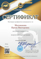 сертификат/документ Авторского центра развития и коррекции речи Планета Дети на проспекте Красной Армии в Сергиевом Посаде