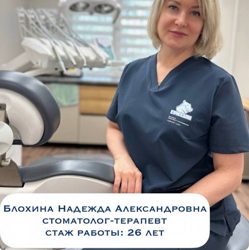 Надежда Александровна Блохина