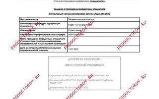 сертификат/документ врача Тимура Ахмедхановича Алиханова