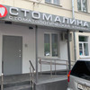 фото от пользователя Даша Сидорова в отзыве о стоматологии Стомалина на Первомайской улице
