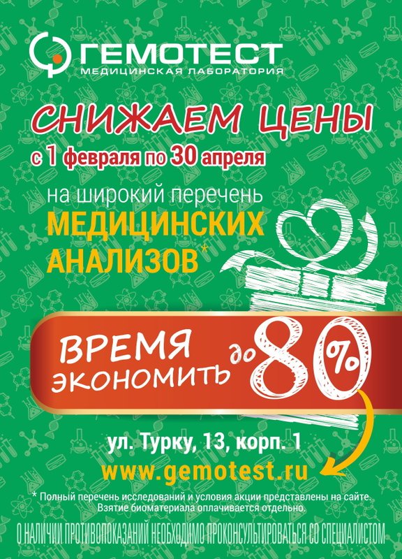 Гемотест график в праздники Гемотест, медицинская лаборатория на метро Международная в Санкт-Петербурге - от