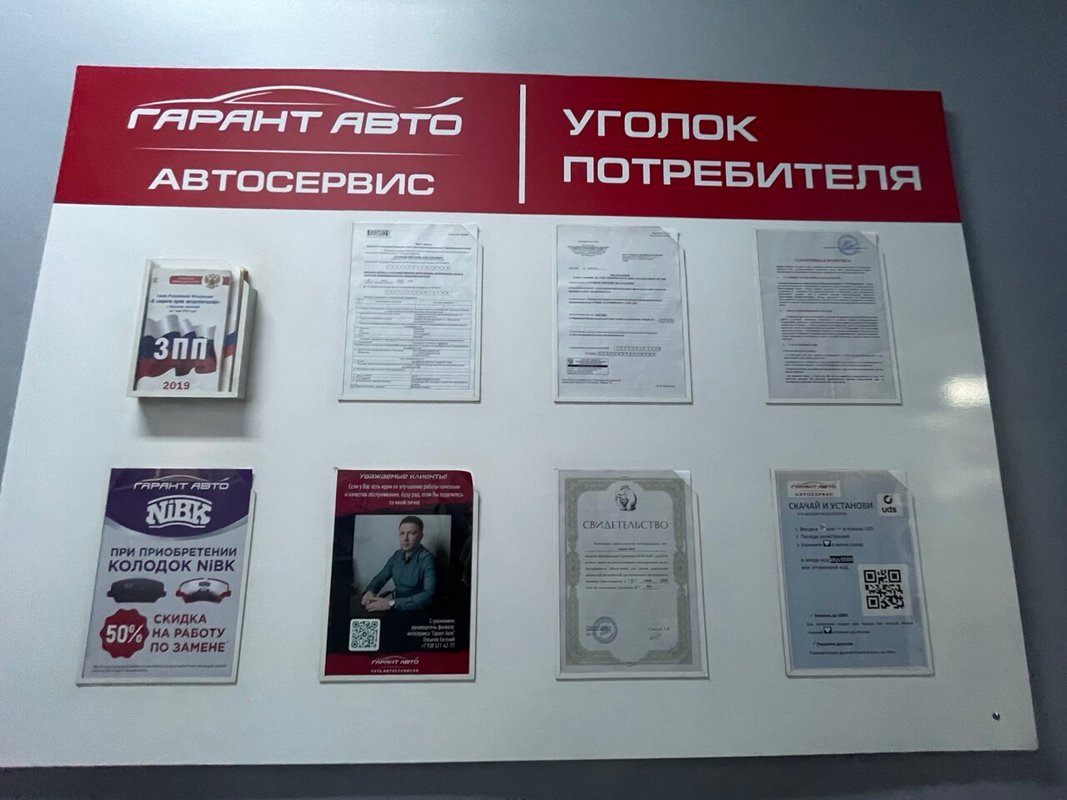 фотография Автосервиса Гарант Авто на улице Строителей, 56б