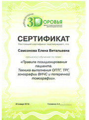 Медицинская сестра Елена Витальевна Самсонова