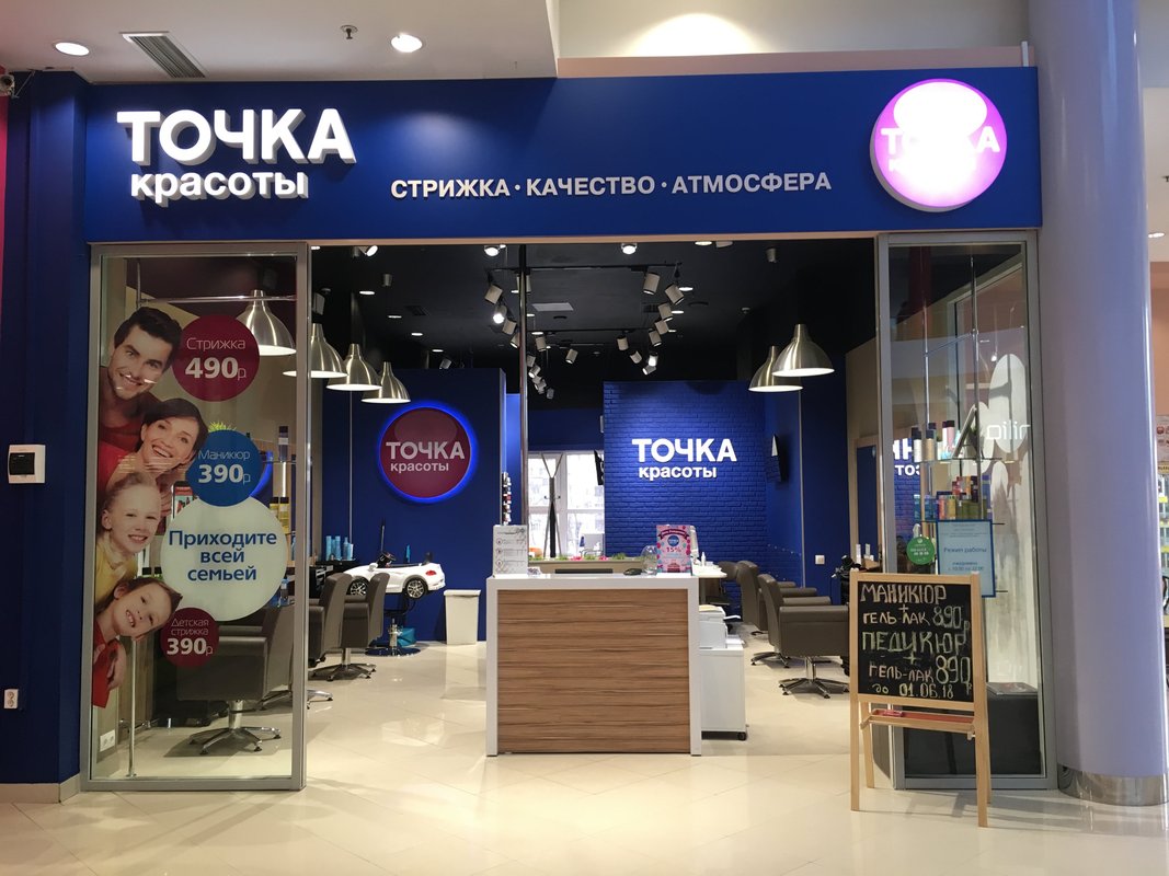Точка красоты москва. Точка красоты дубнинская 30. Точка красоты логотип. Точка красоты москва. Точка красоты салон красоты москва.