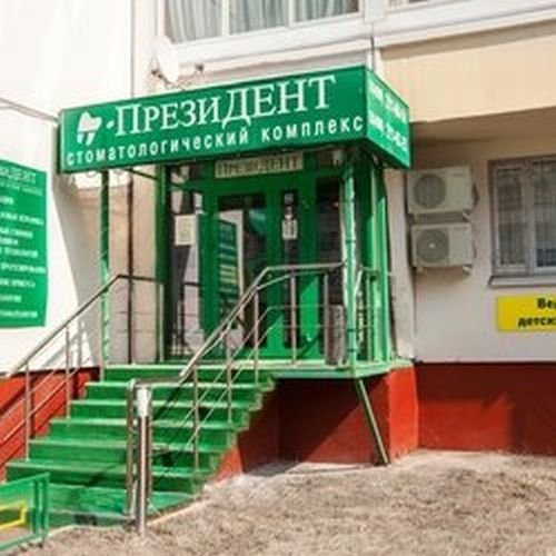 фотография Стоматологии ПрезиДЕНТ на метро Лухмановская, на улице Руднёвка