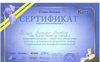 сертификат/документ врача Николая Олеговича Бельды