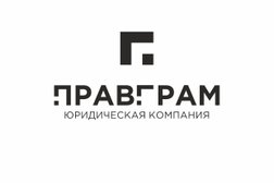 Юридическая компания Правграм, с рейтингом 4.8 - находится по адресу Самара, улица Дыбенко, 20 