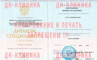 сертификат/документ врача Марины Османовны Рамазановой