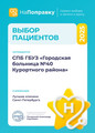 сертификат/документ Городской больницы №40