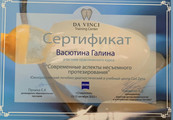 сертификат/документ Стоматологии Евродент на Варшавском шоссе