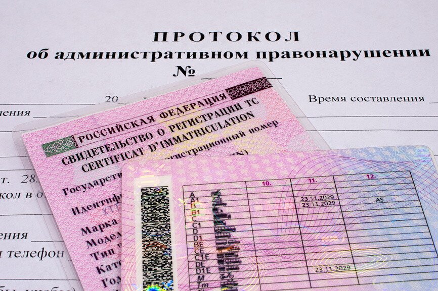 Водительское удостоверение и свидетельство о регистрации ТС на бланке протокола об административном правонарушении