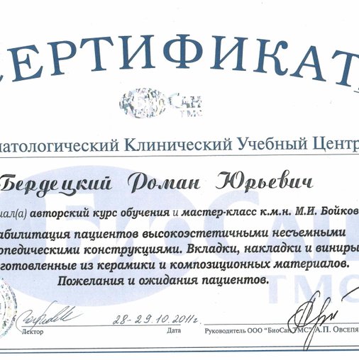 Роман Юрьевич Бердецкий