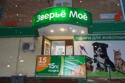 Зоомагазин Зверьё моё, с рейтингом 3.9 - находится по адресу Киров, Пролетарская улица, 26 